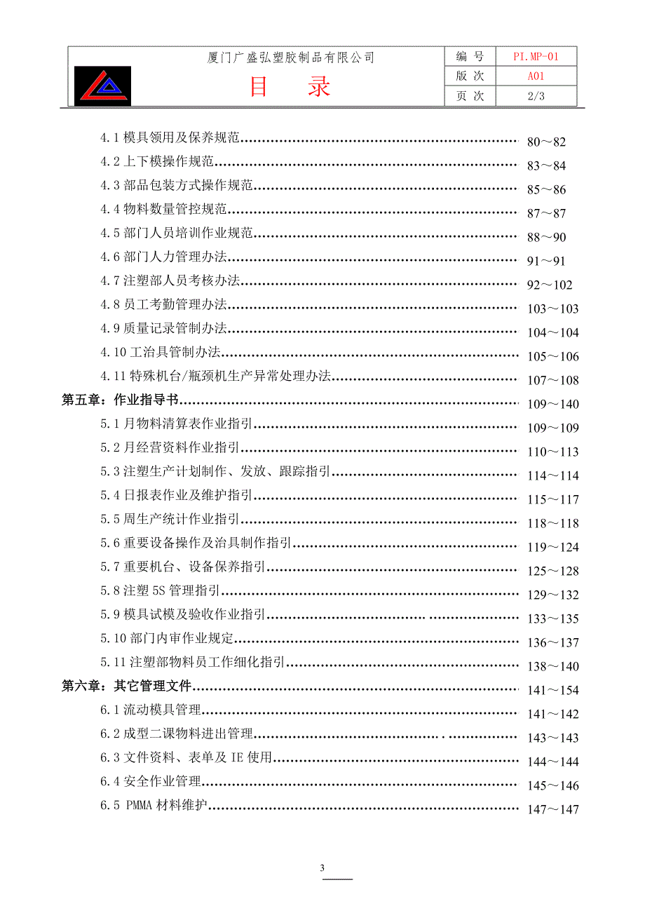 注塑部工作手册注塑管理.doc_第3页
