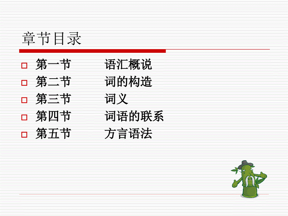 现代汉语语汇语汇概说.ppt_第3页