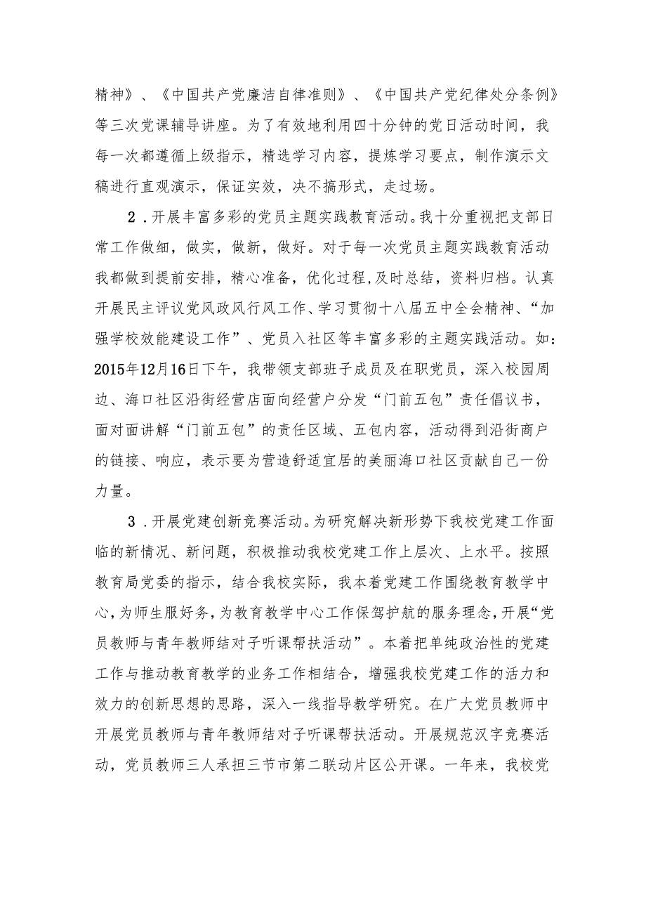 学期学校党支部书记述职报告.docx_第2页