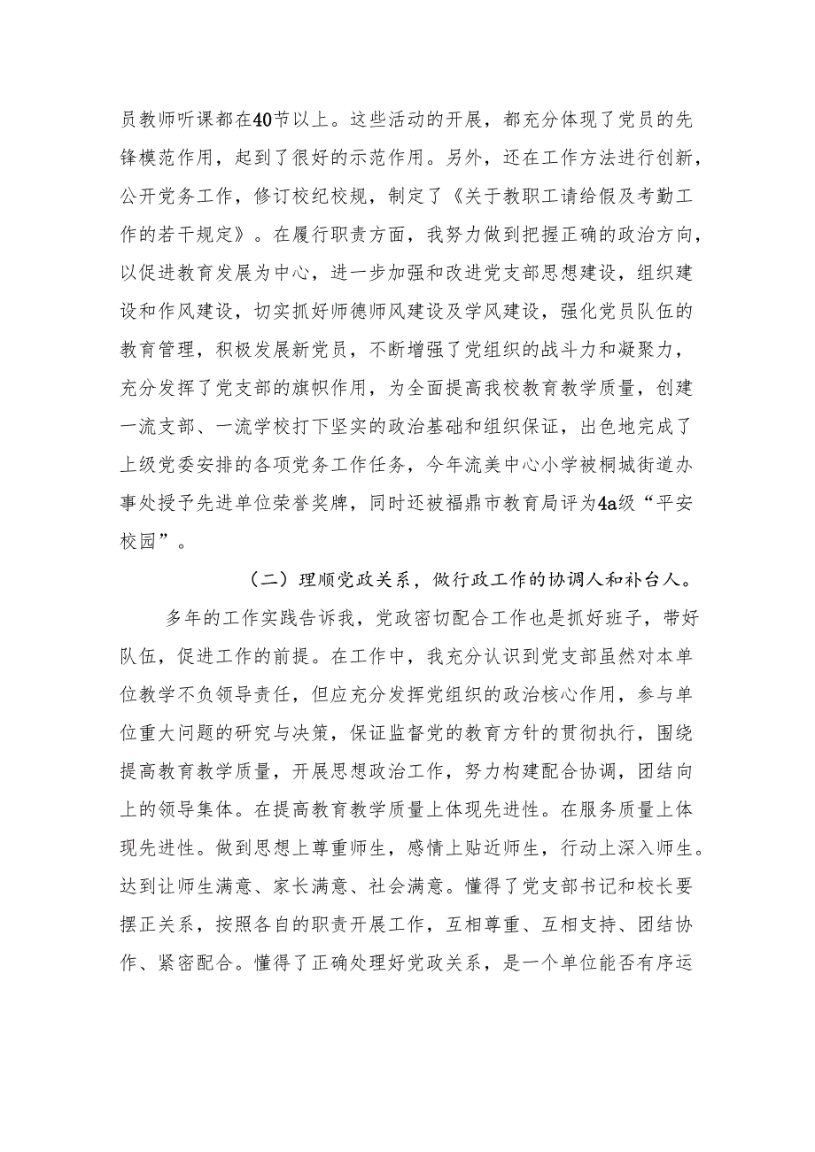 学期学校党支部书记述职报告.docx_第3页