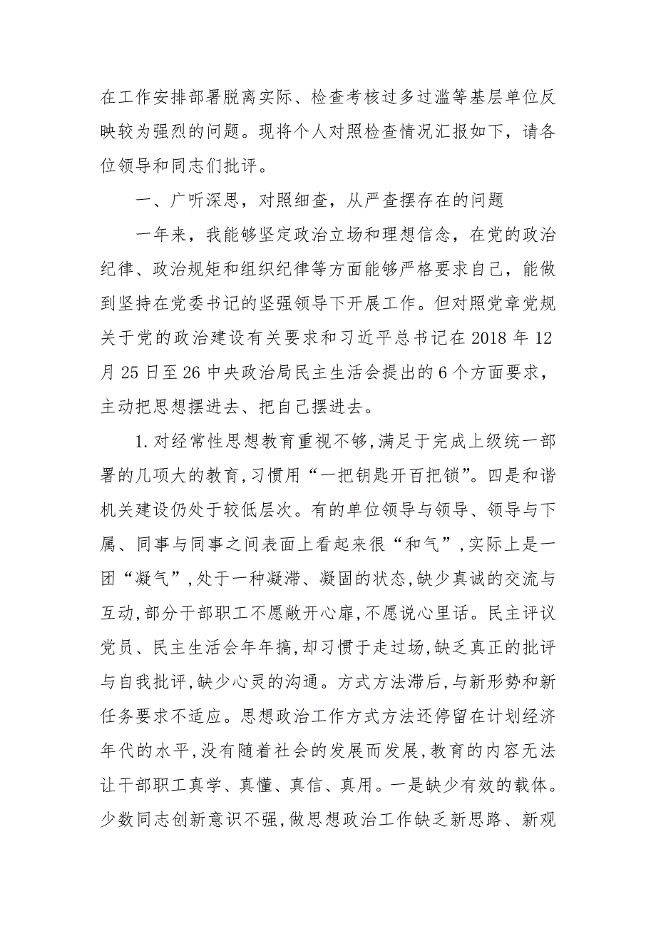 市税务局副局长民主生活会四个方面个人对照检查发言提纲.doc_第2页