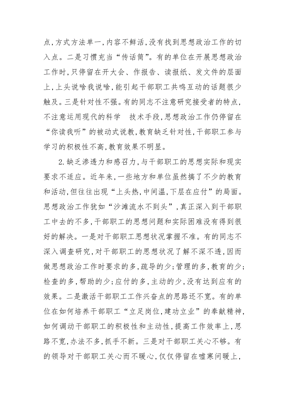 市税务局副局长民主生活会四个方面个人对照检查发言提纲.doc_第3页
