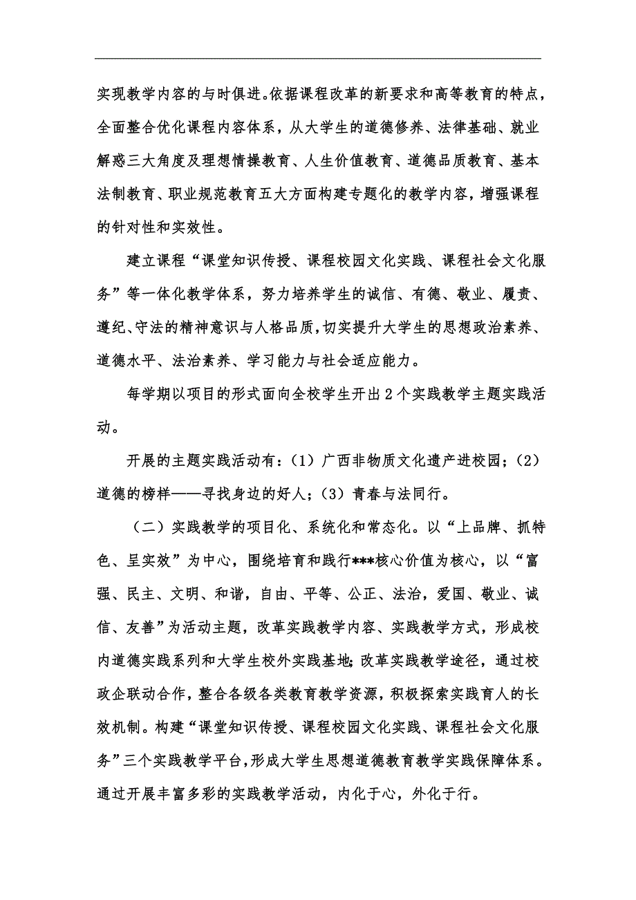 新版思想道德修养与法律基础课程教学组织运行模式的重构汇编.docx_第3页