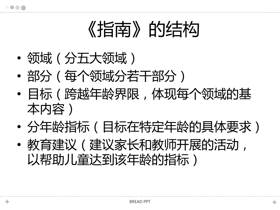 指南健康领域解读.ppt_第2页