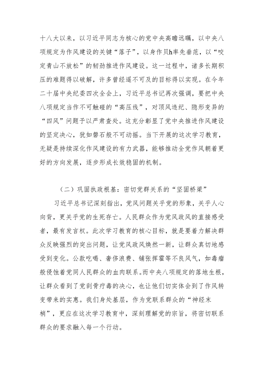 2025年第二季度专题学习党课讲稿学习稿 六篇.docx_第3页