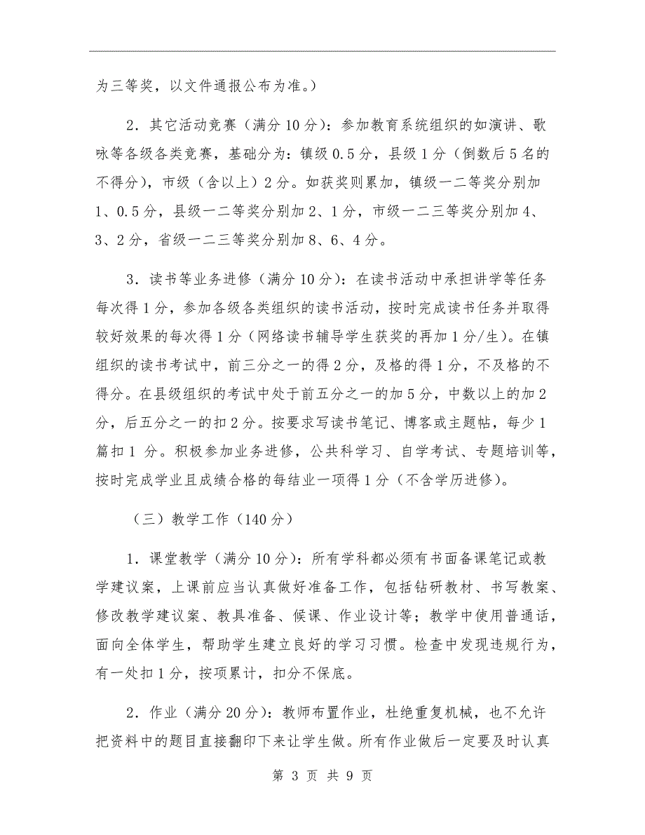 小学教师绩效考核细则.doc_第3页