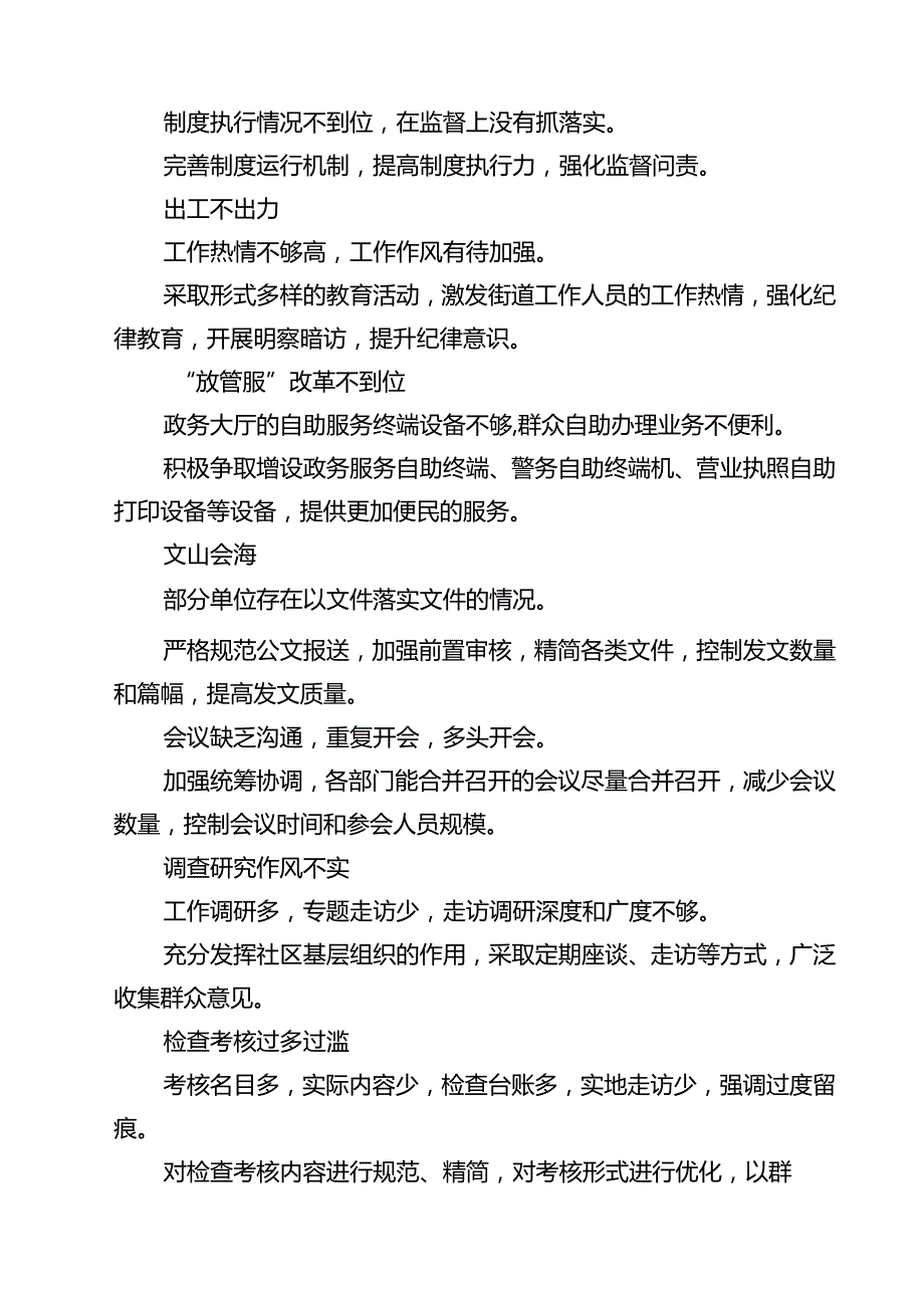 7篇 某街道集中整治形式主义、官僚主义问题清单和整改清单（精选）.docx_第2页
