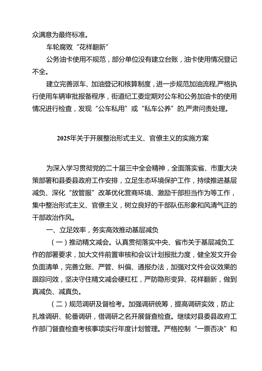 7篇 某街道集中整治形式主义、官僚主义问题清单和整改清单（精选）.docx_第3页
