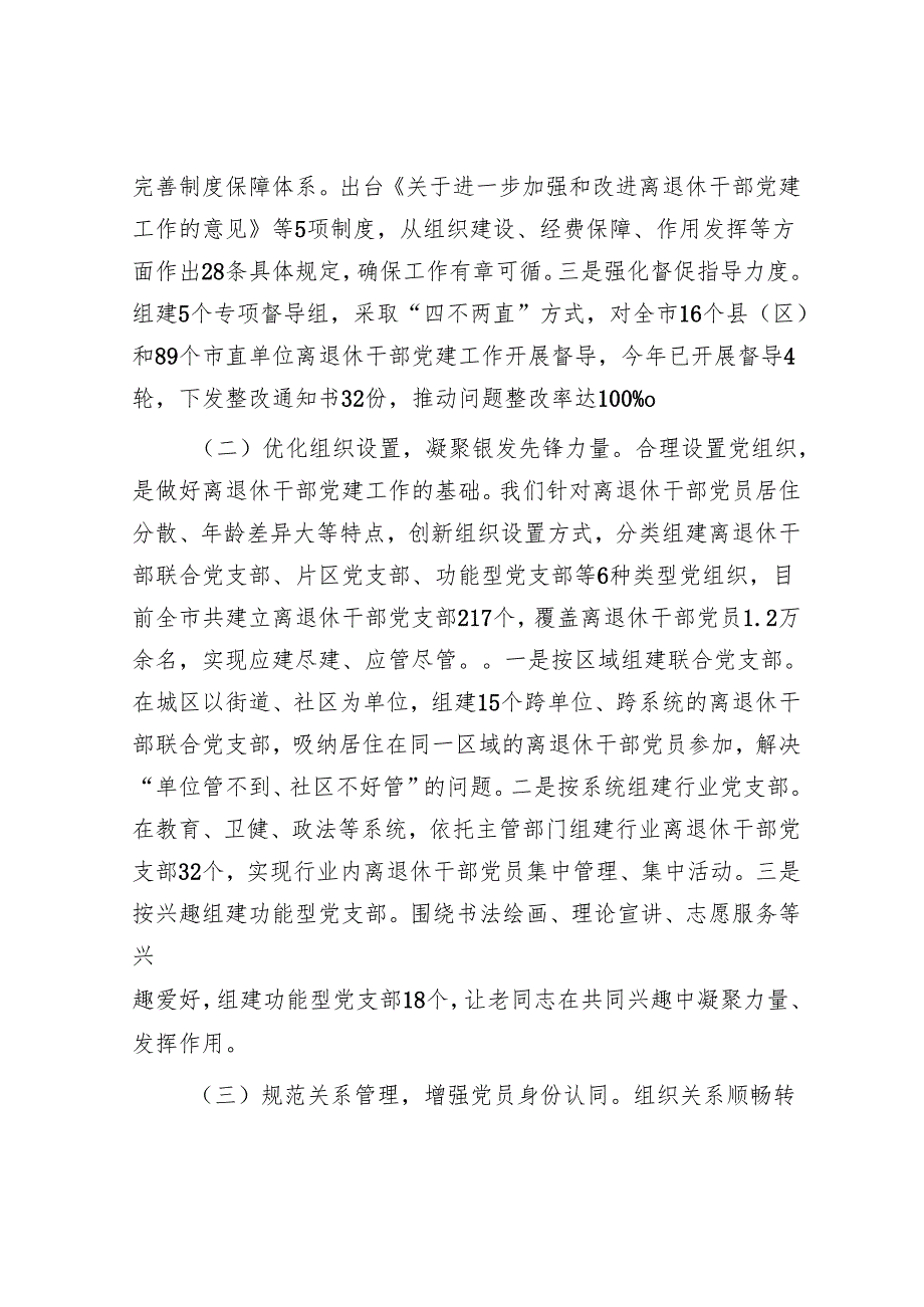 某市关于离退休干部党建工作进展情况汇报.docx_第2页