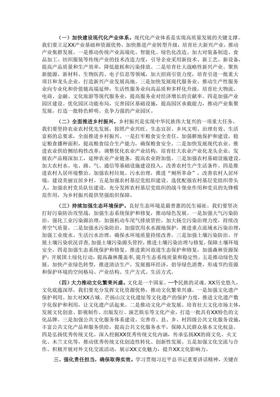 在市委理论学习中心组第五次专题学习研讨交流会上的发言提纲.docx_第2页