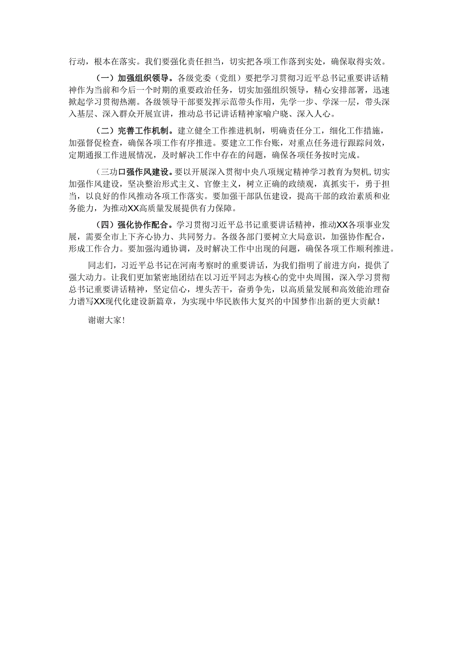 在市委理论学习中心组第五次专题学习研讨交流会上的发言提纲.docx_第3页