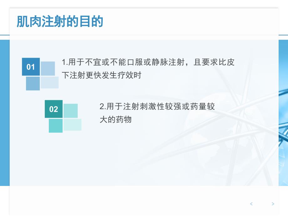 皮下皮内肌肉注射.ppt_第3页