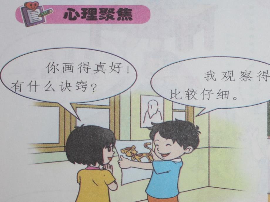 我有一双亮眼睛课件.ppt_第3页