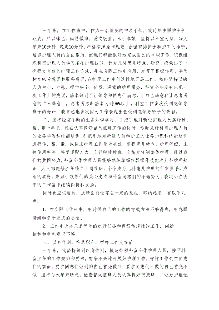 护士年终工作总结范文（26篇）.docx_第2页