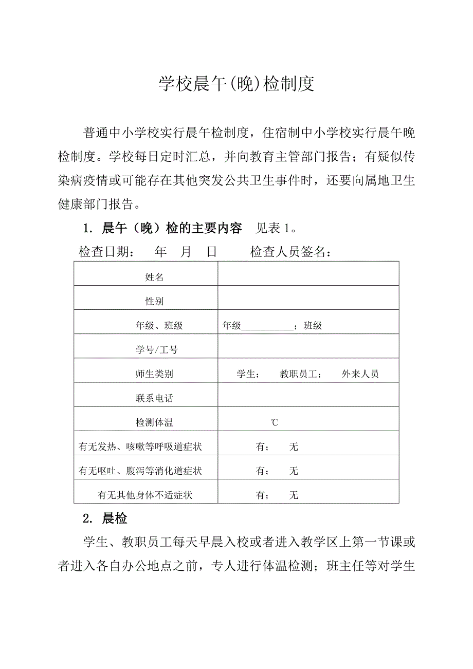 新冠疫情期间培训学校两案十制十项制度全.docx_第2页