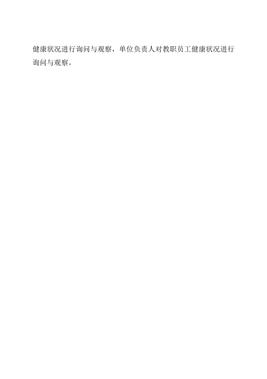新冠疫情期间培训学校两案十制十项制度全.docx_第3页