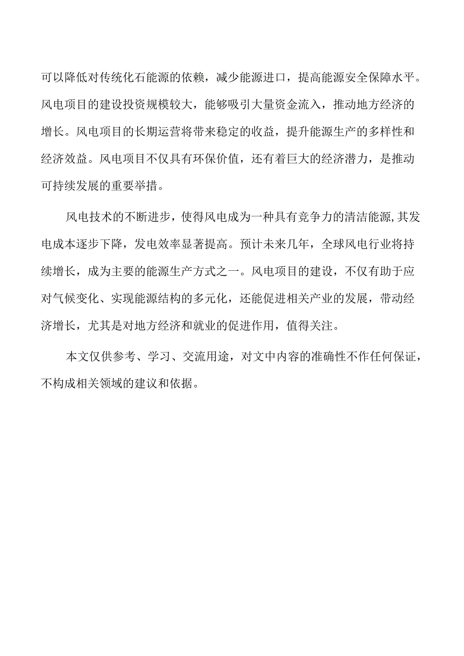 风电项目组织架构与管理模式设计.docx_第2页