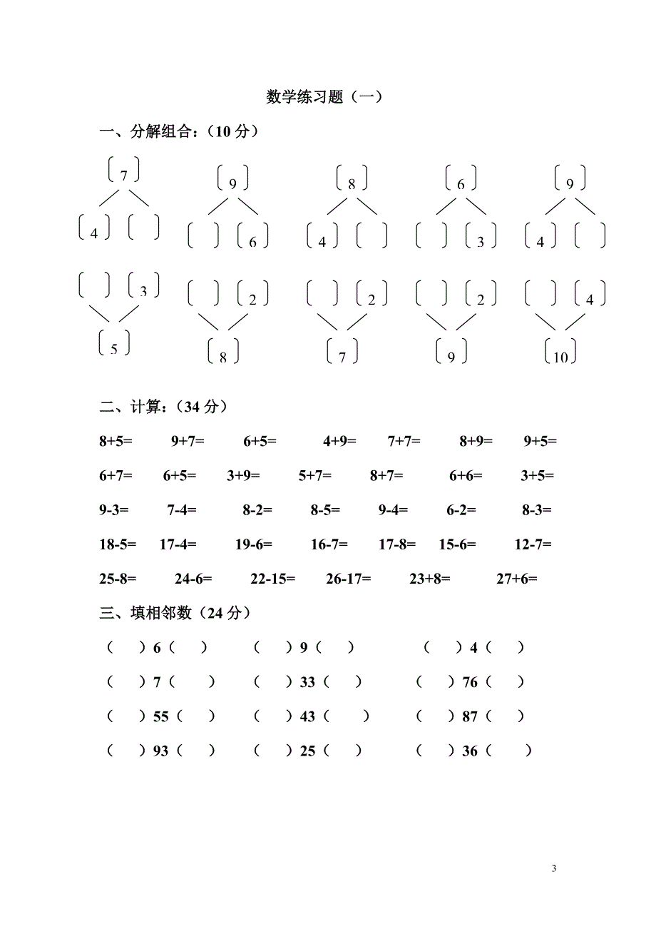 幼儿园大班数学练习题幼儿园大班方块题.doc_第3页