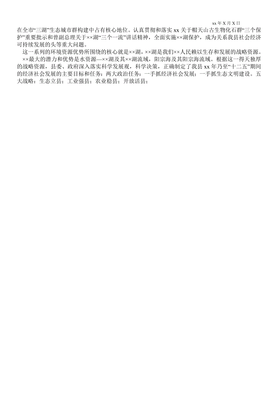 环保局关于环境发展现状主要环境问题调研报告通用版工作报告.doc_第2页