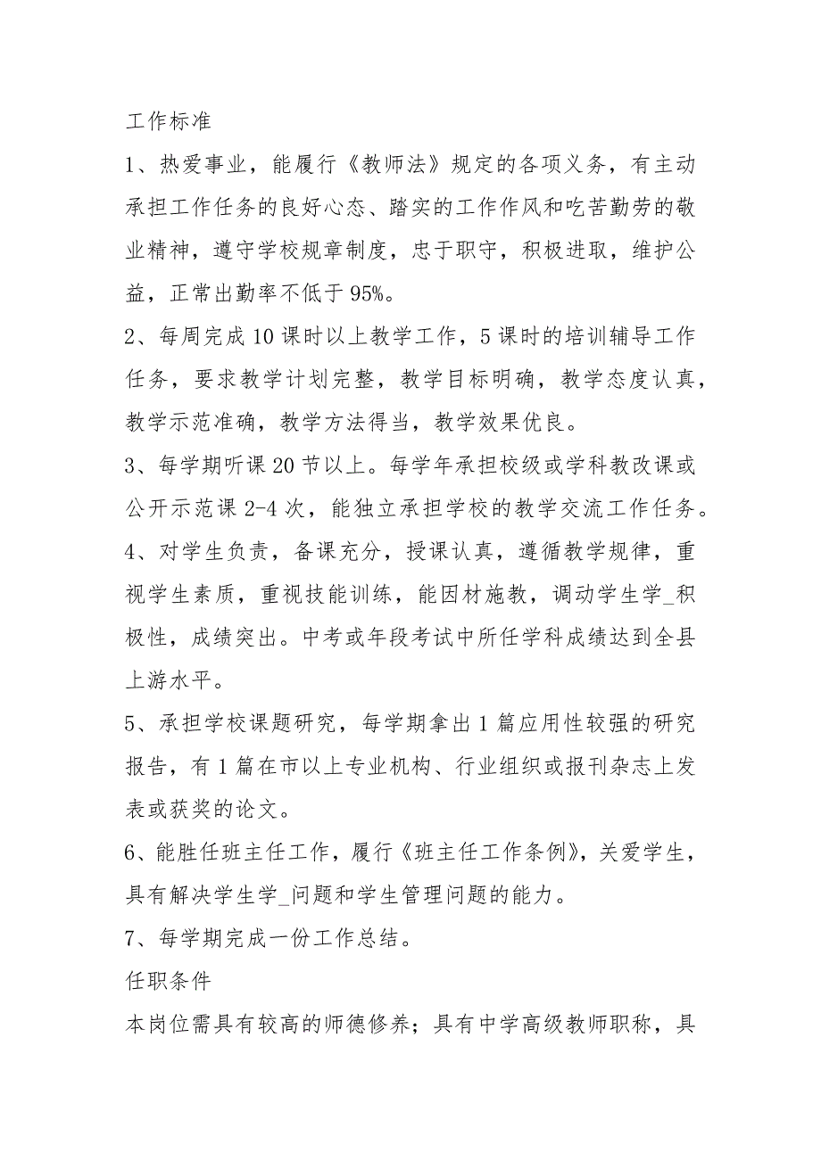 教师专业技术岗位职责说明书共5篇.docx_第2页