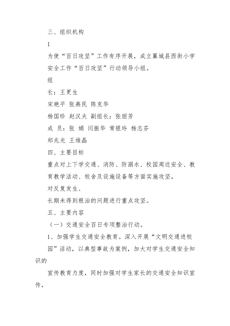 百日攻坚行动实施方案.doc_第2页