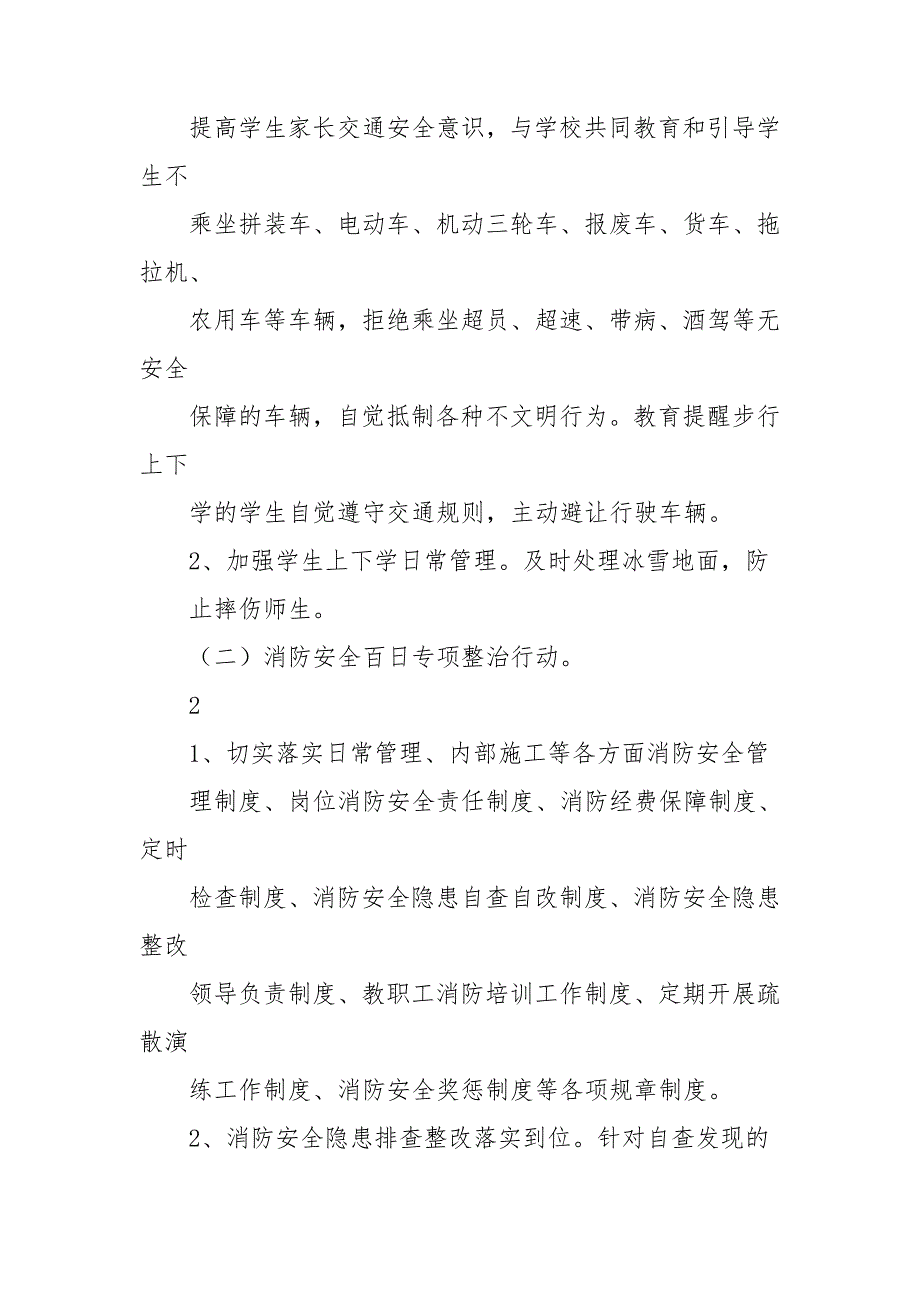 百日攻坚行动实施方案.doc_第3页