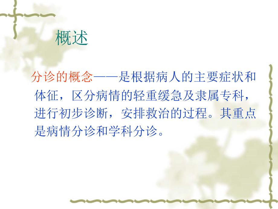 急诊专科护士预检分诊.ppt.ppt_第2页