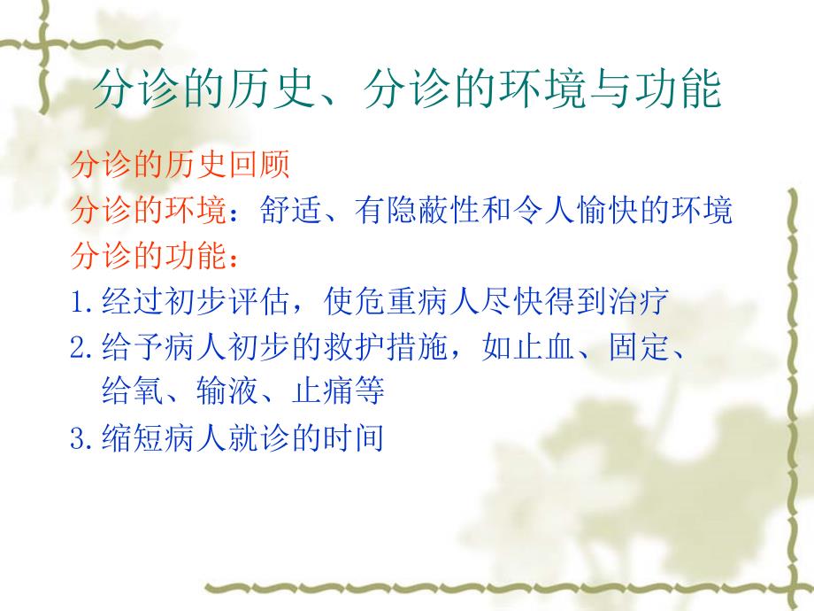 急诊专科护士预检分诊.ppt.ppt_第3页