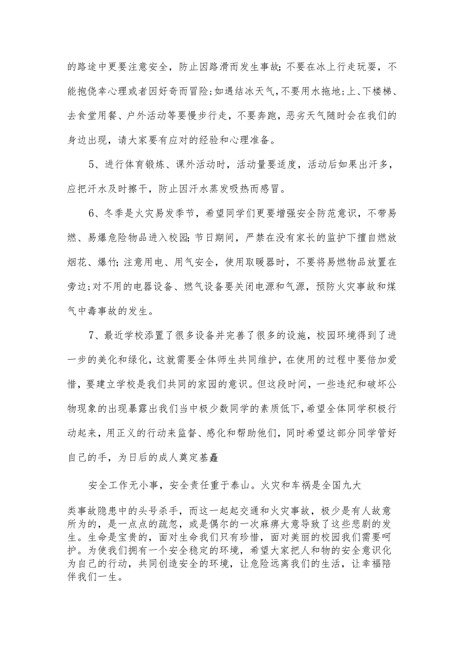 冬季安全演说稿（30篇）.docx_第2页