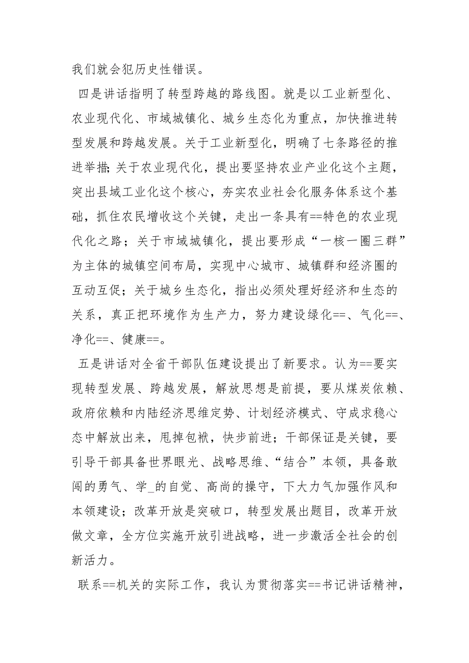 省委书记作风建设讲话心得体会共3篇.docx_第2页