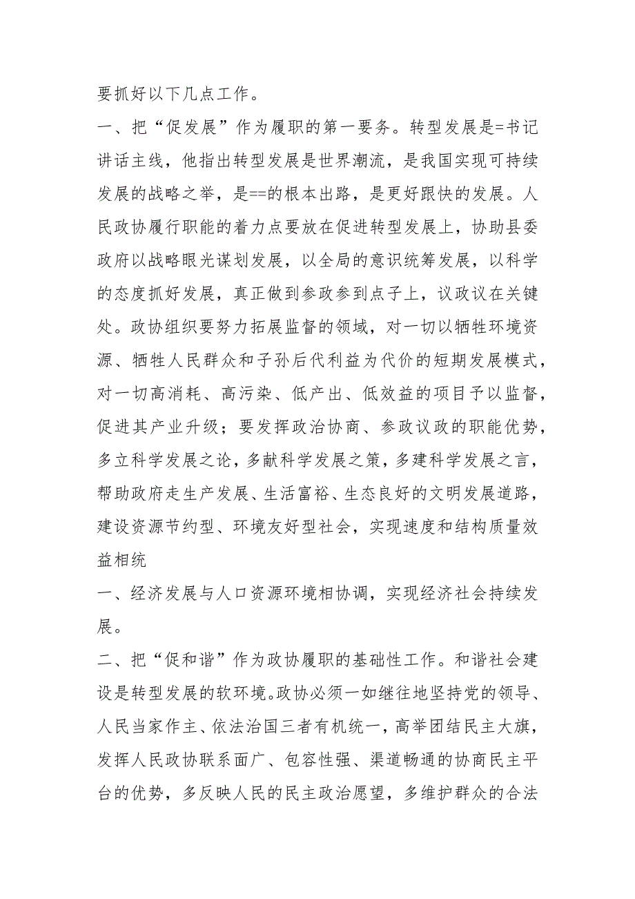 省委书记作风建设讲话心得体会共3篇.docx_第3页
