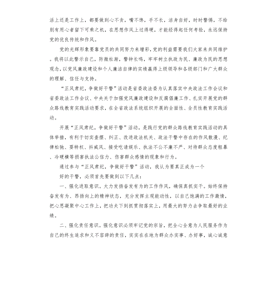 正风肃纪警示教育心得.docx_第2页