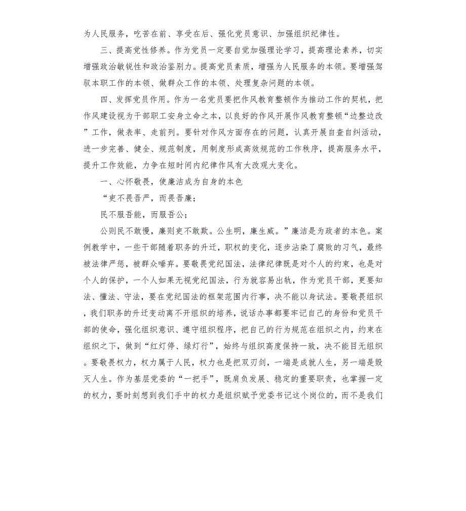 正风肃纪警示教育心得.docx_第3页