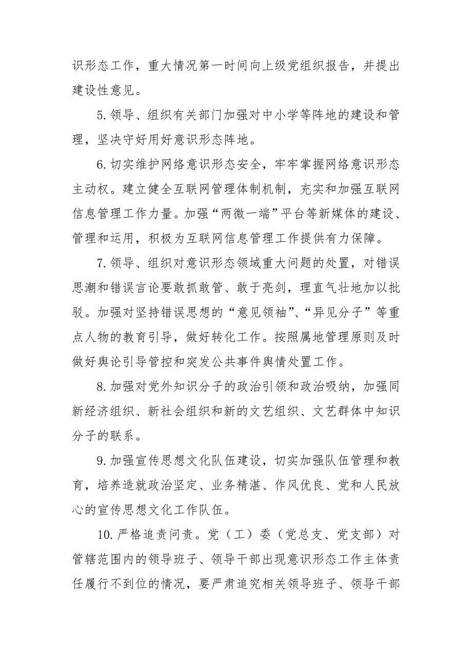 意识形态工作责任清单.doc_第2页