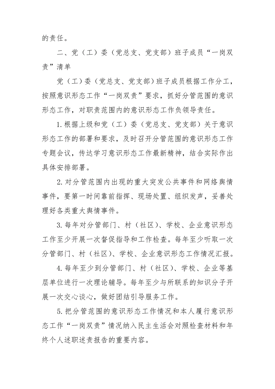 意识形态工作责任清单.doc_第3页