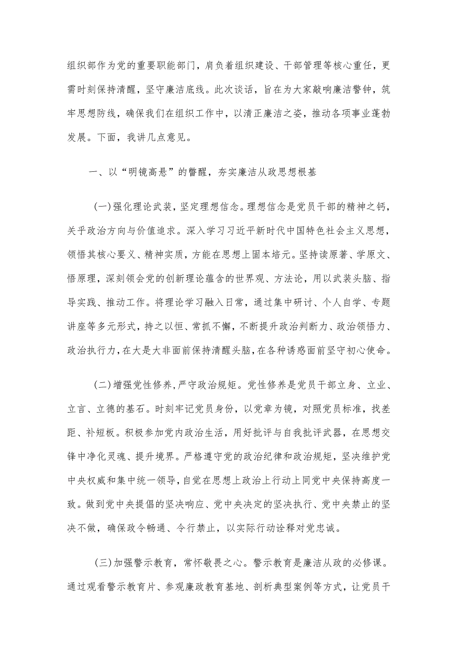 2025年二季度廉政党课讲稿5篇汇编（三）.docx_第2页