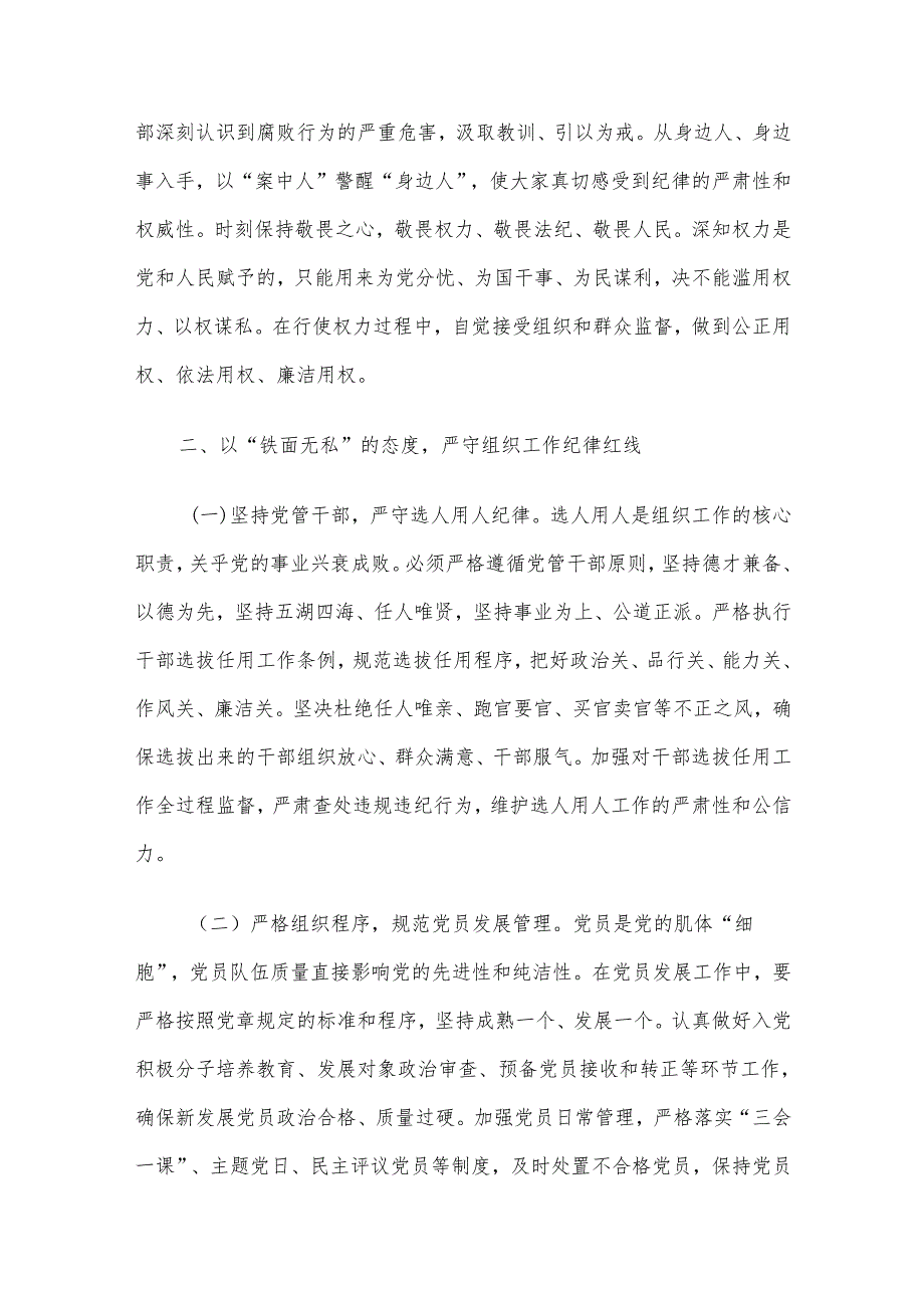 2025年二季度廉政党课讲稿5篇汇编（三）.docx_第3页