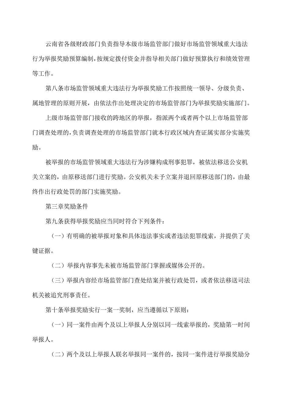 云南省市场监管领域重大违法行为举报奖励实施办法（2025年）.docx_第3页