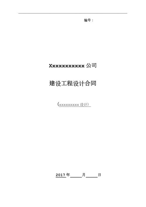 工程设计合同范本.doc