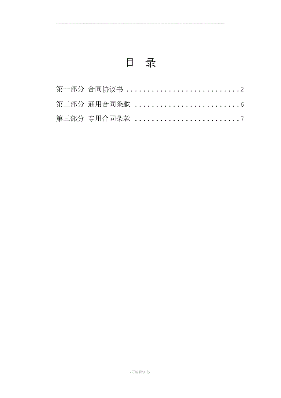 工程设计合同范本.doc_第2页