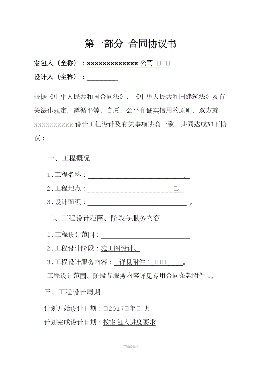 工程设计合同范本.doc_第3页