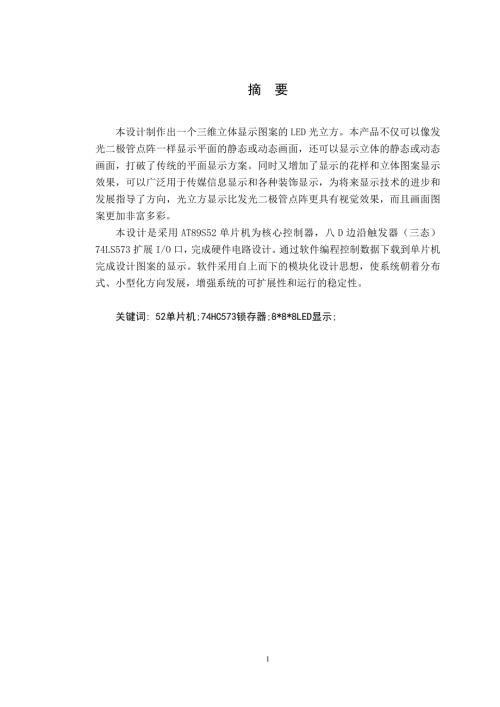 毕业课程设计光立方.docx