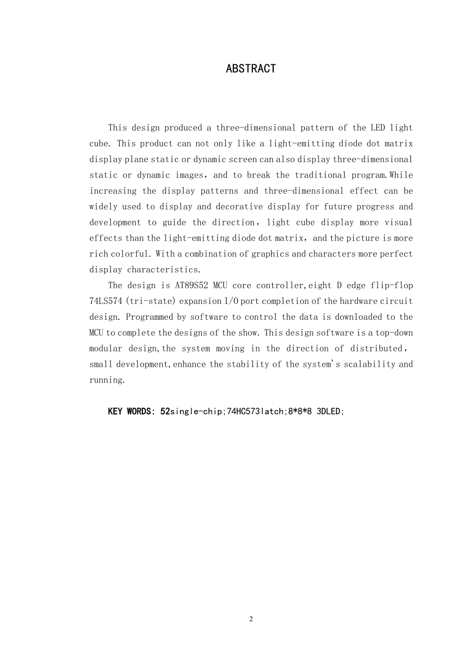 毕业课程设计光立方.docx_第2页