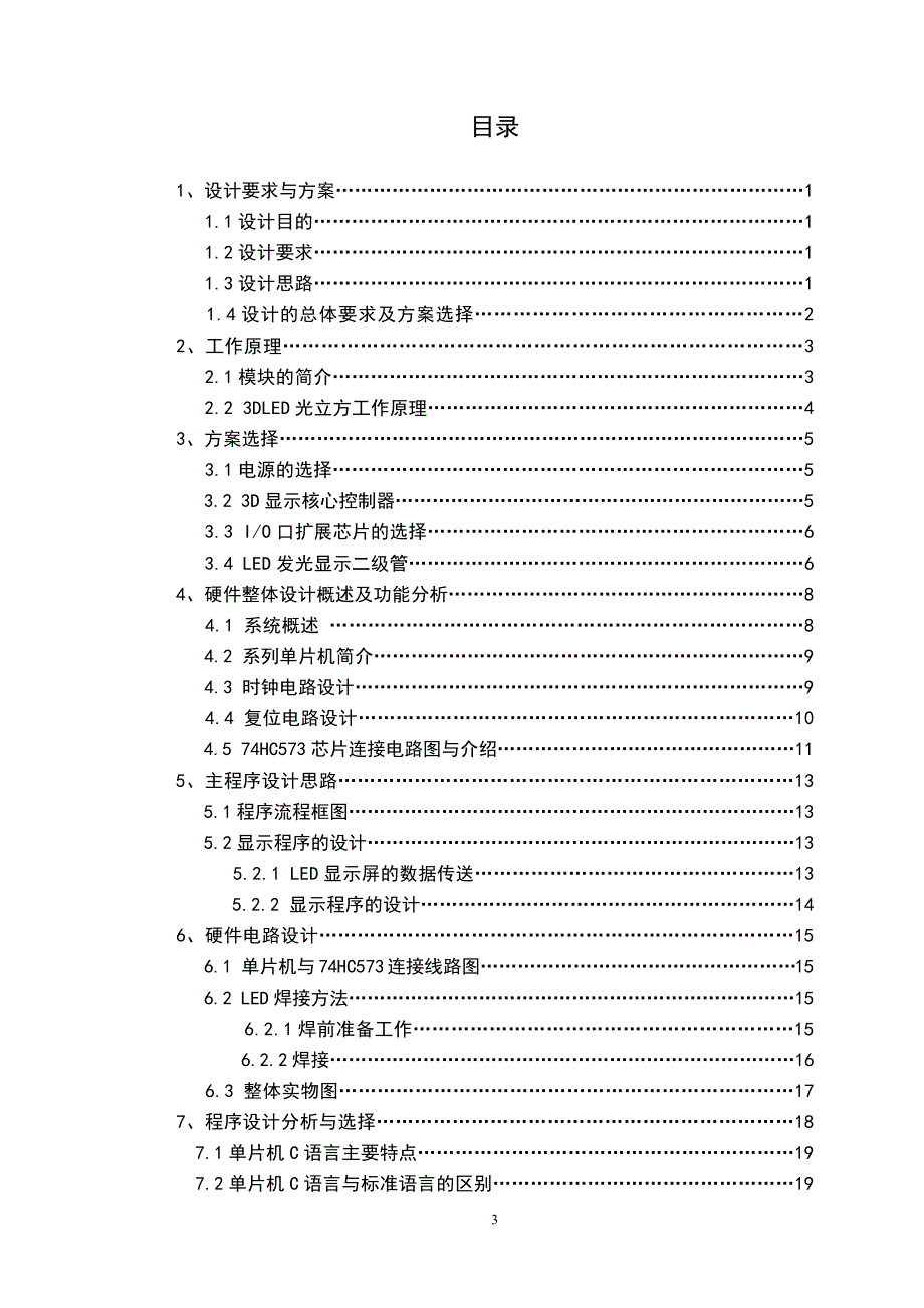 毕业课程设计光立方.docx_第3页