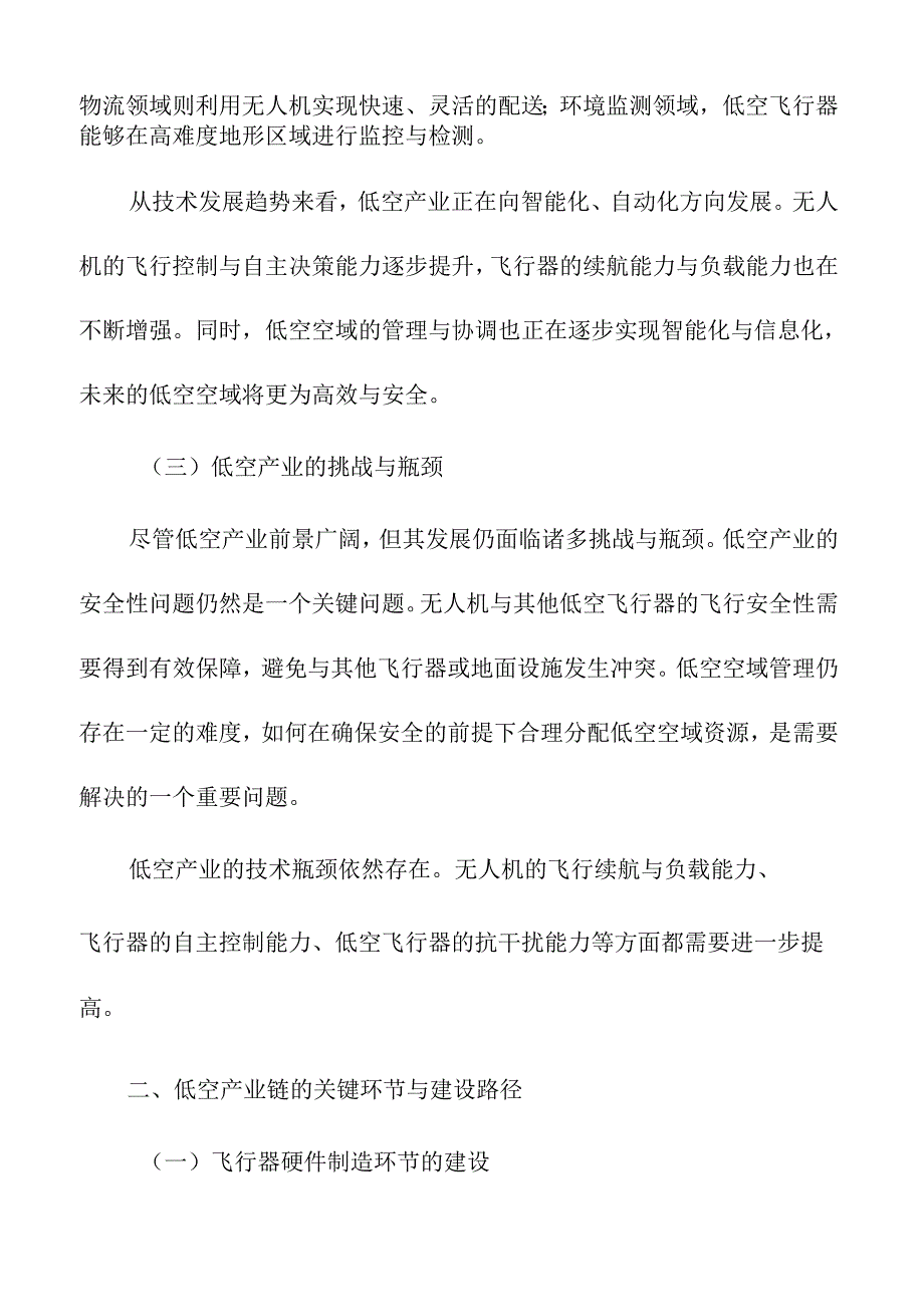 低空产业链建设与未来投资方向.docx_第2页
