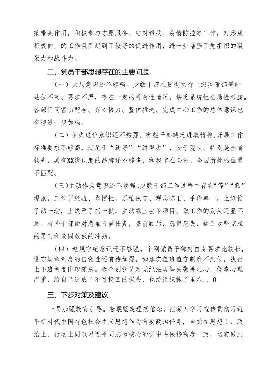 （8篇）2025年上半年支部党员思想状况分析报告范文.docx_第2页