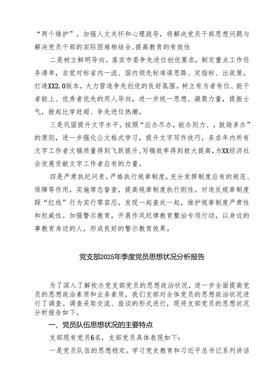 （8篇）2025年上半年支部党员思想状况分析报告范文.docx_第3页