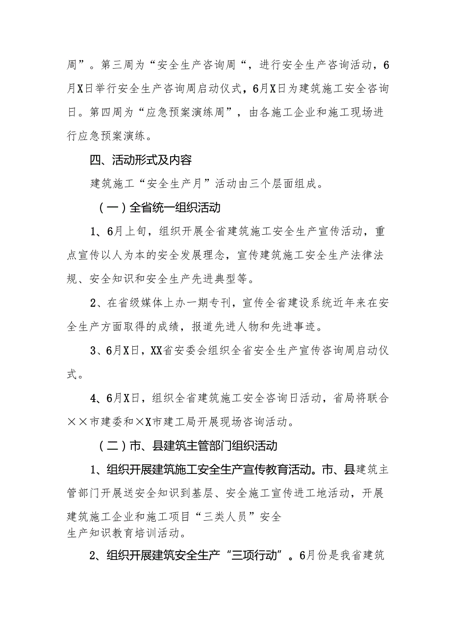 2025年开展《安全生产月》活动方案 （汇编10份）.docx_第2页