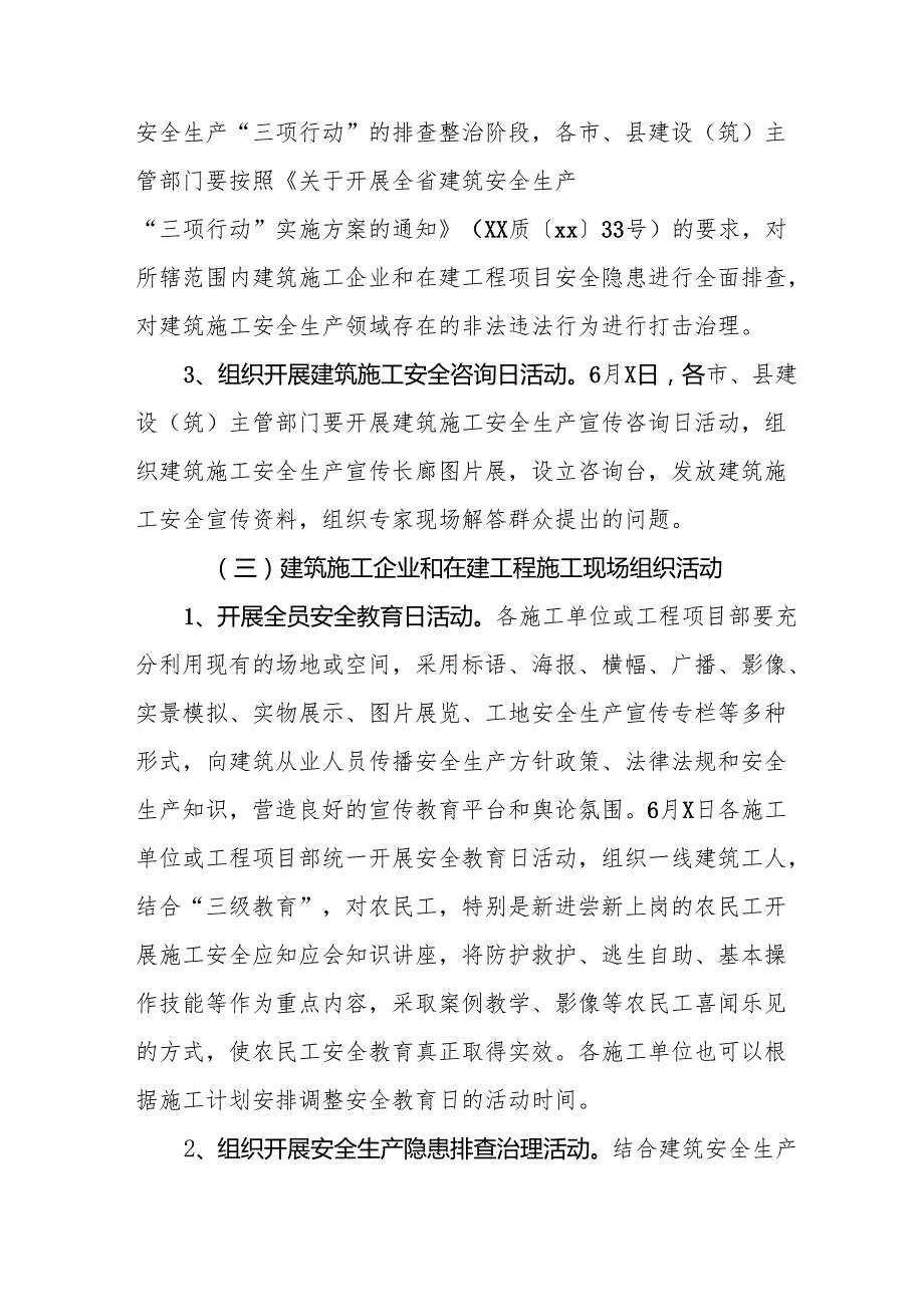 2025年开展《安全生产月》活动方案 （汇编10份）.docx_第3页