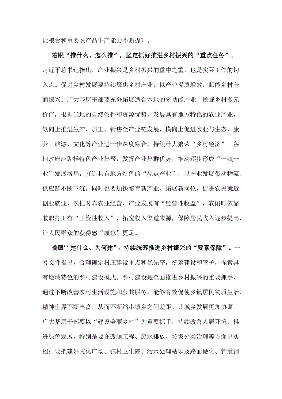 2025年【2篇稿】中央一号文件学习心得研讨发言材料范文.docx_第2页